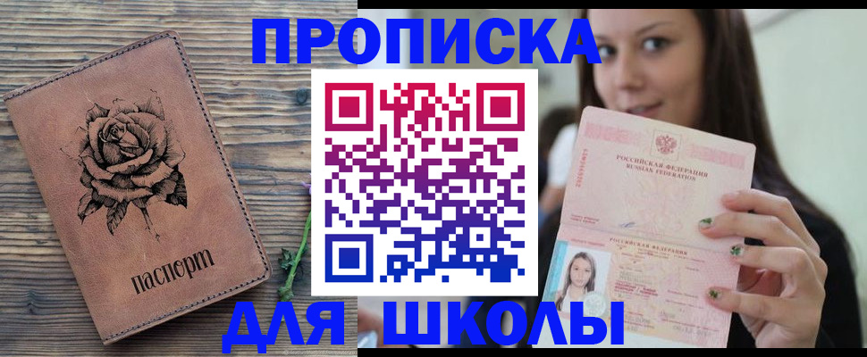 прописка ребенка в Малгобеке